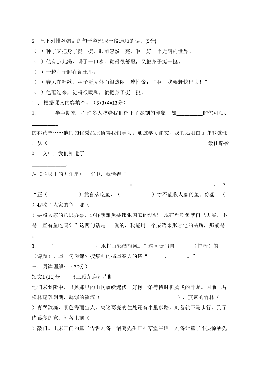 苏教版四年级下册语文期中考试试卷(DOC 7页).docx_第2页