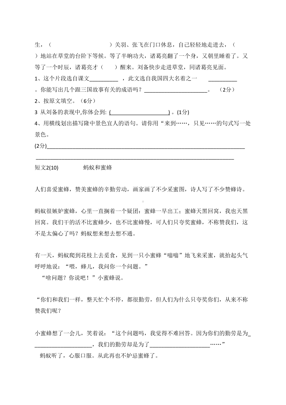 苏教版四年级下册语文期中考试试卷(DOC 7页).docx_第3页