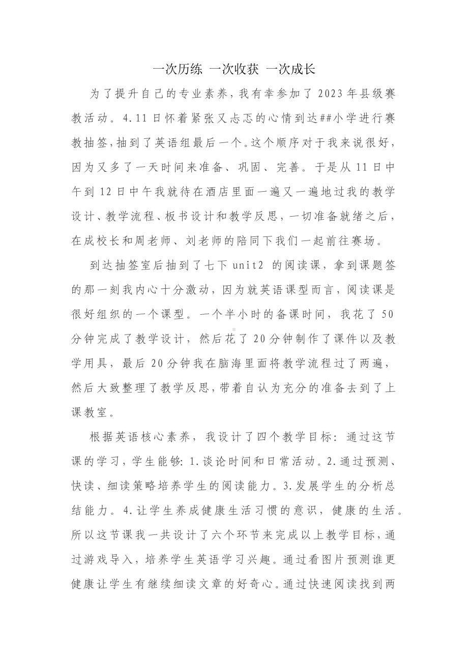 七年级下学期unit2 的阅读课教学反思.docx_第1页