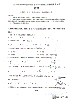 广东省深圳市翠园 2022-2023学年高一下学期4月期中考试数学试题 - 副本.pdf