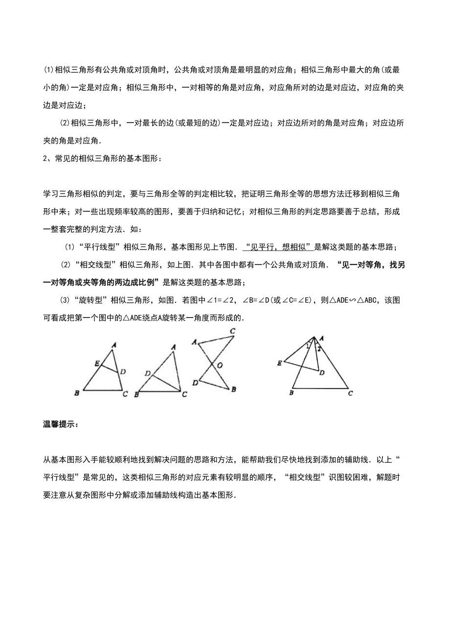 相似三角形中考复习(知识点题型分类练习)38482(DOC 14页).doc_第3页