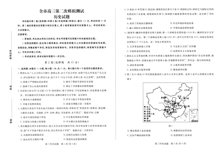 山东省菏泽市2023届高三下学期二模历史试卷+答案.pdf_第1页