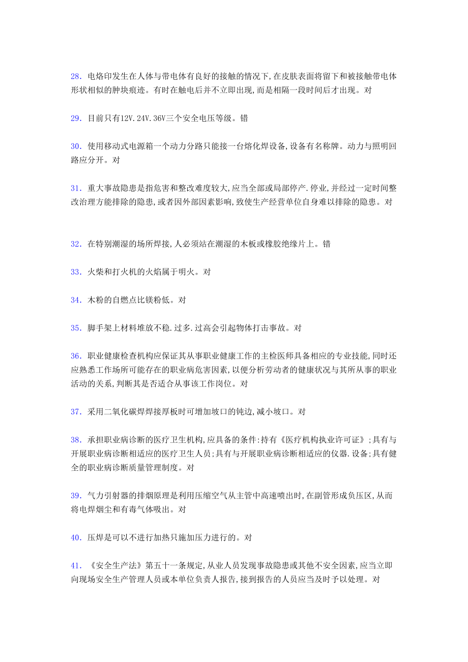 精选2020年熔化焊与热切割考核题库398题(含标准答案)(DOC 28页).doc_第3页