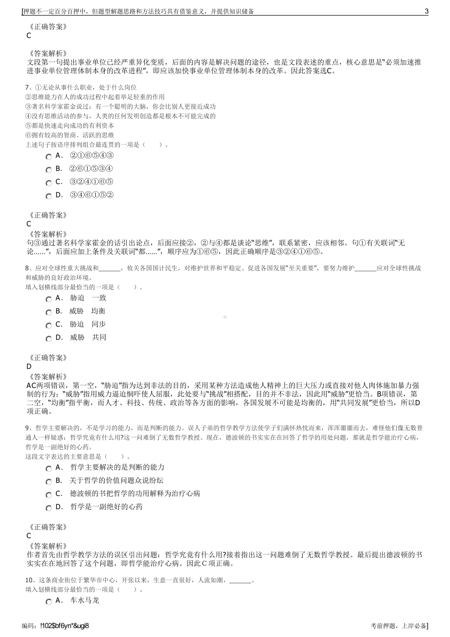 2023年四川新津县县属国有公司招聘笔试冲刺题（带答案解析）.pdf_第3页