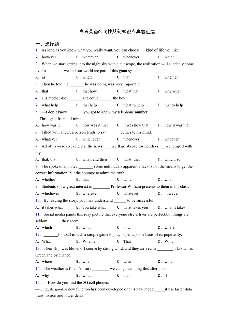 高考英语名词性从句知识点真题汇编(DOC 8页).doc_第1页