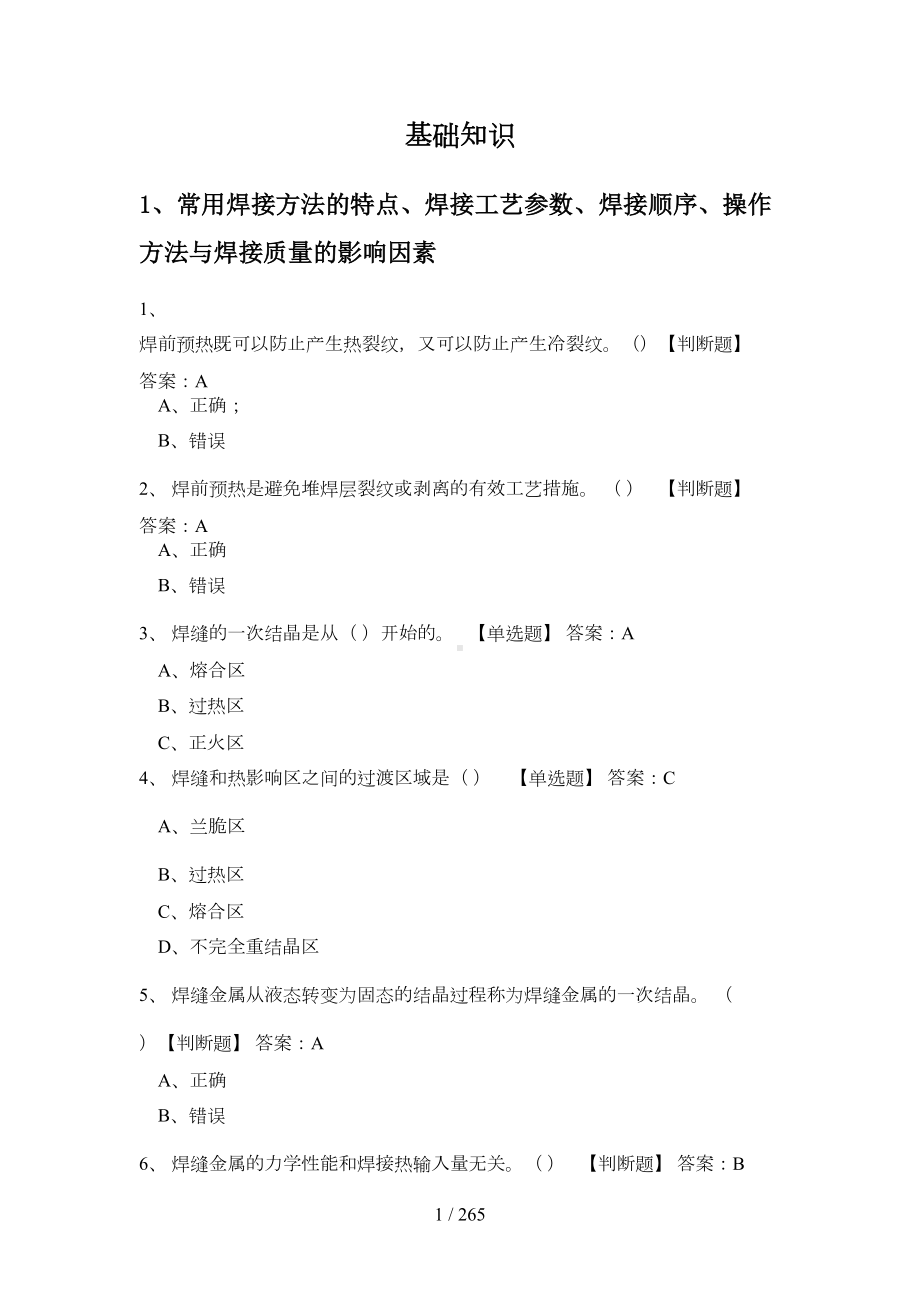 焊接基础重点知识题库(DOC 174页).doc_第1页