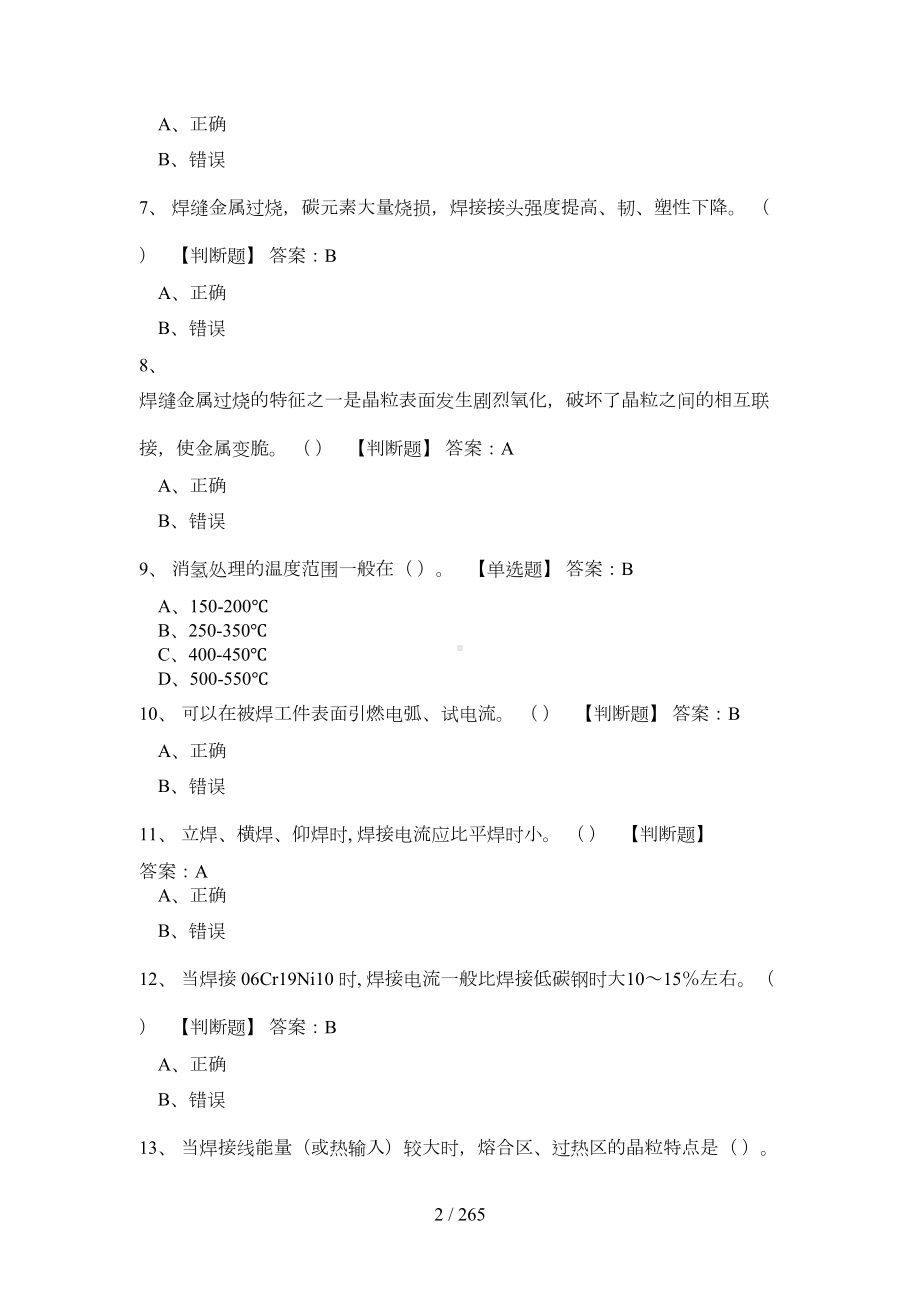 焊接基础重点知识题库(DOC 174页).doc_第2页