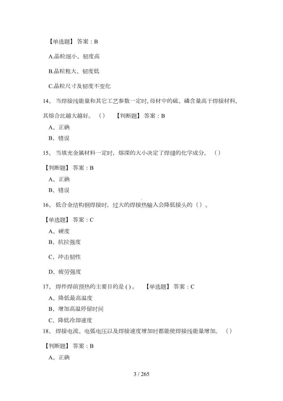 焊接基础重点知识题库(DOC 174页).doc_第3页