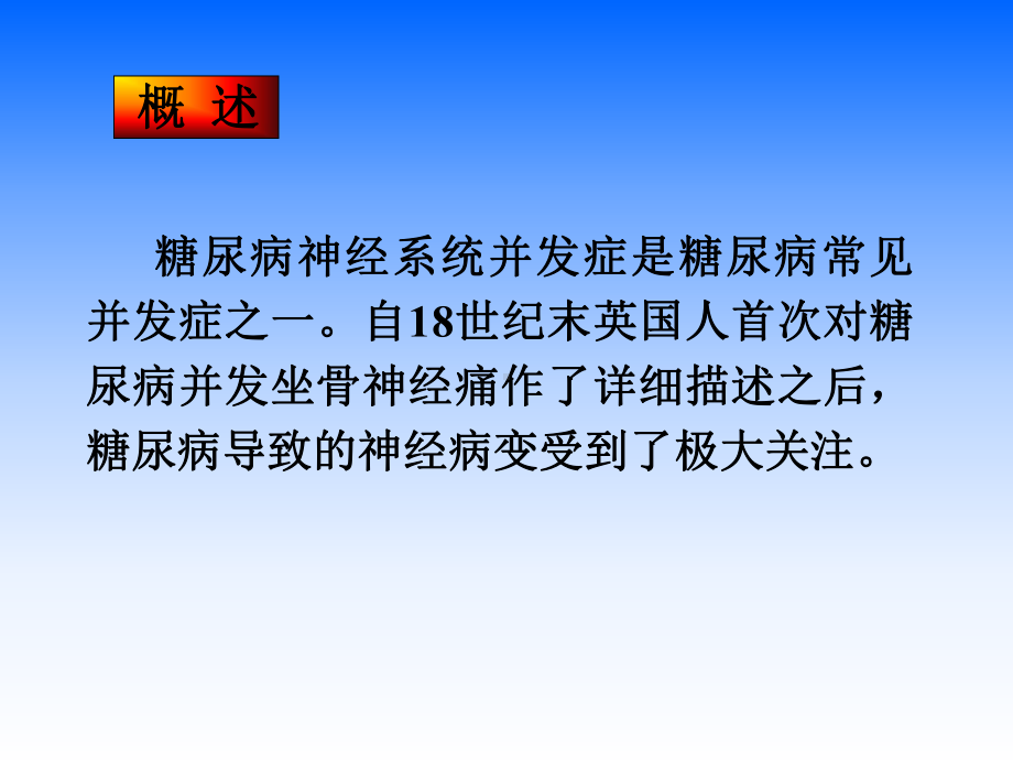 糖尿病周围神经病变的诊断和治疗-课件.ppt_第2页