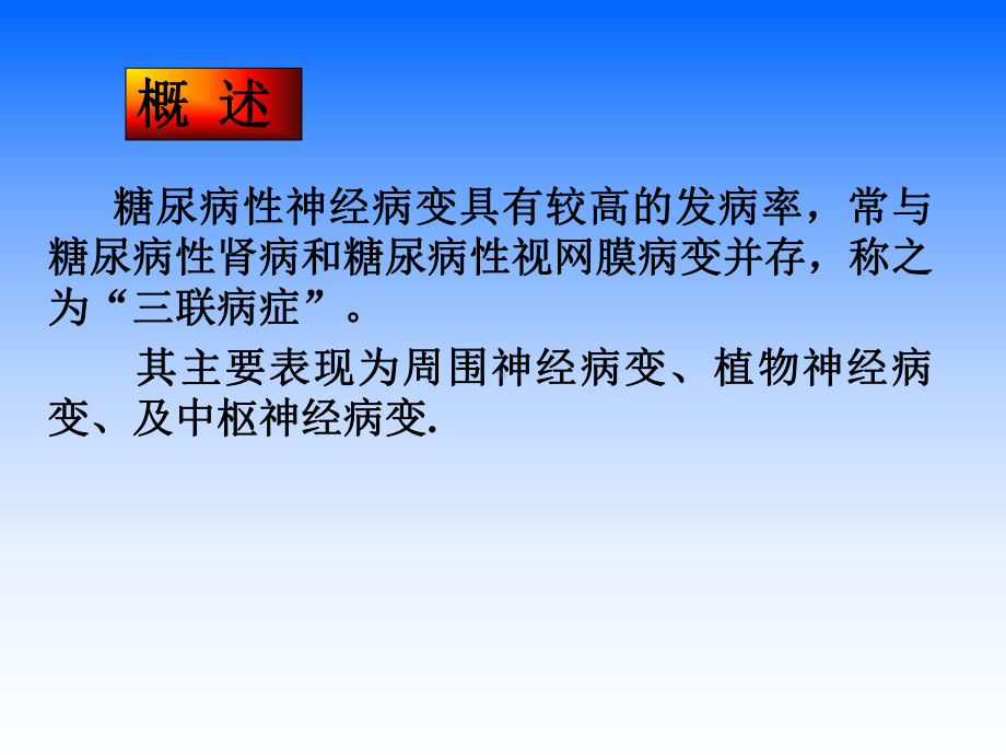 糖尿病周围神经病变的诊断和治疗-课件.ppt_第3页