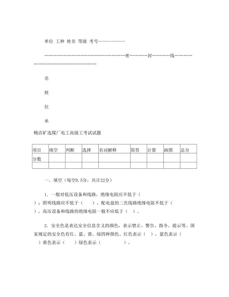 电工高级工考试试题(DOC 9页).doc_第1页