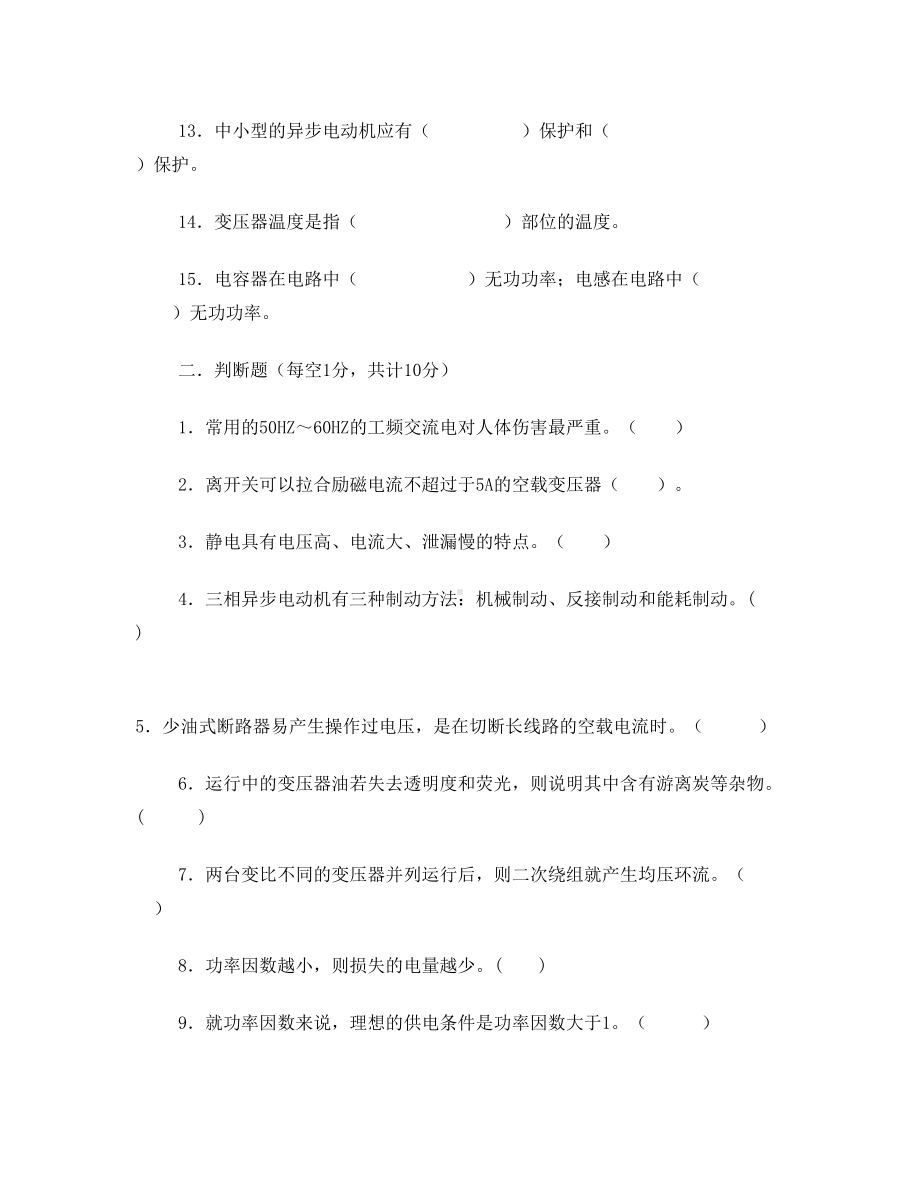 电工高级工考试试题(DOC 9页).doc_第3页