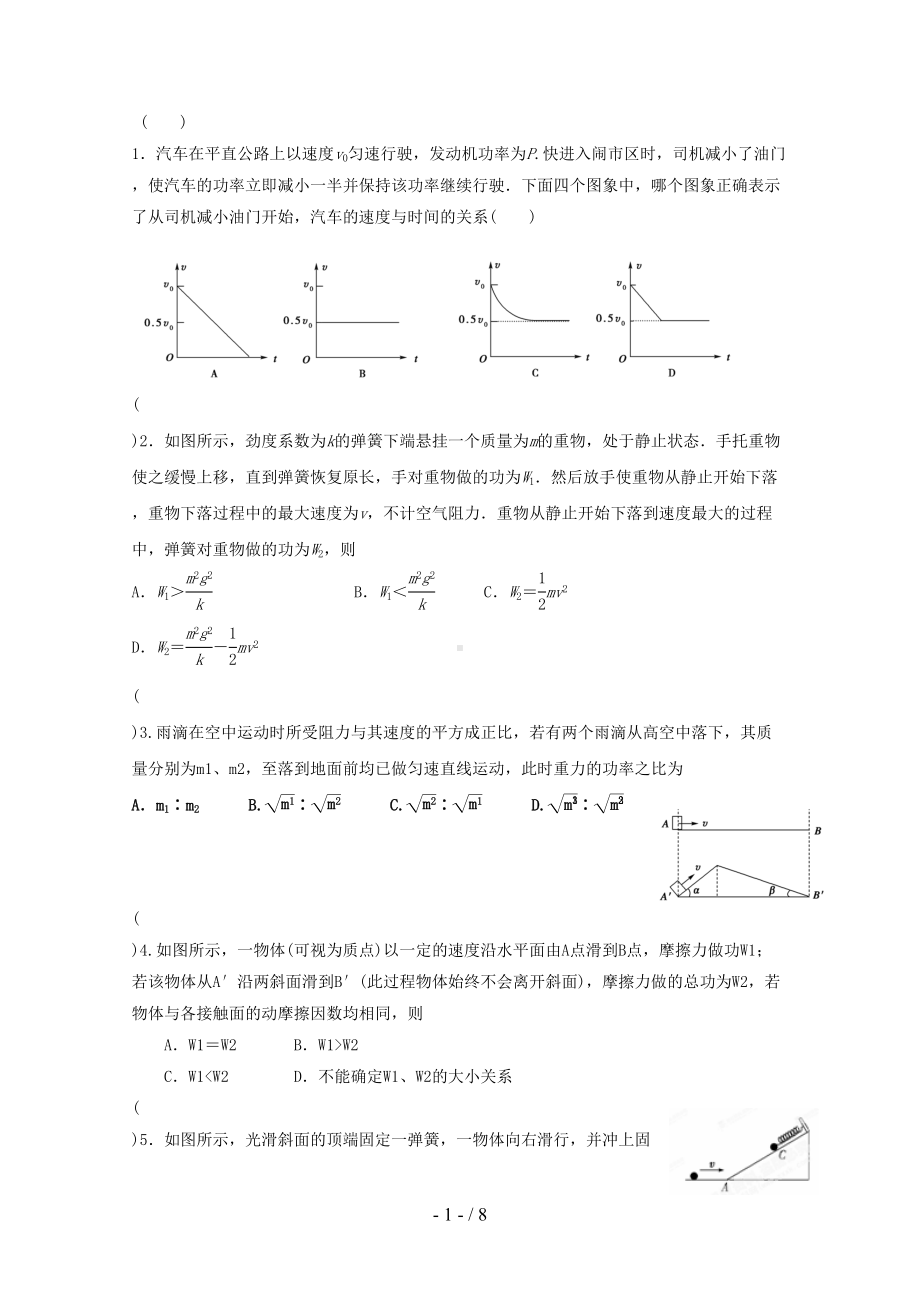 高考物理复习专题功和功率练习题(DOC 8页).doc_第1页