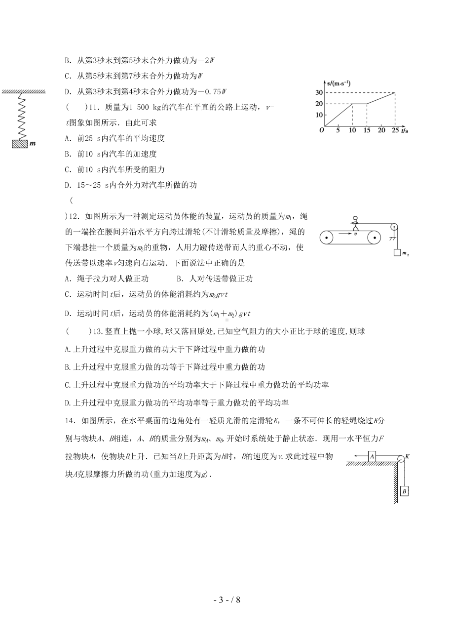 高考物理复习专题功和功率练习题(DOC 8页).doc_第3页