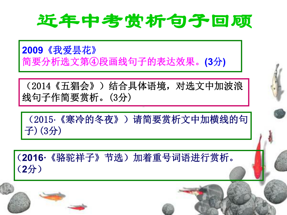 记叙文专题赏析句子课用-课件.ppt_第3页