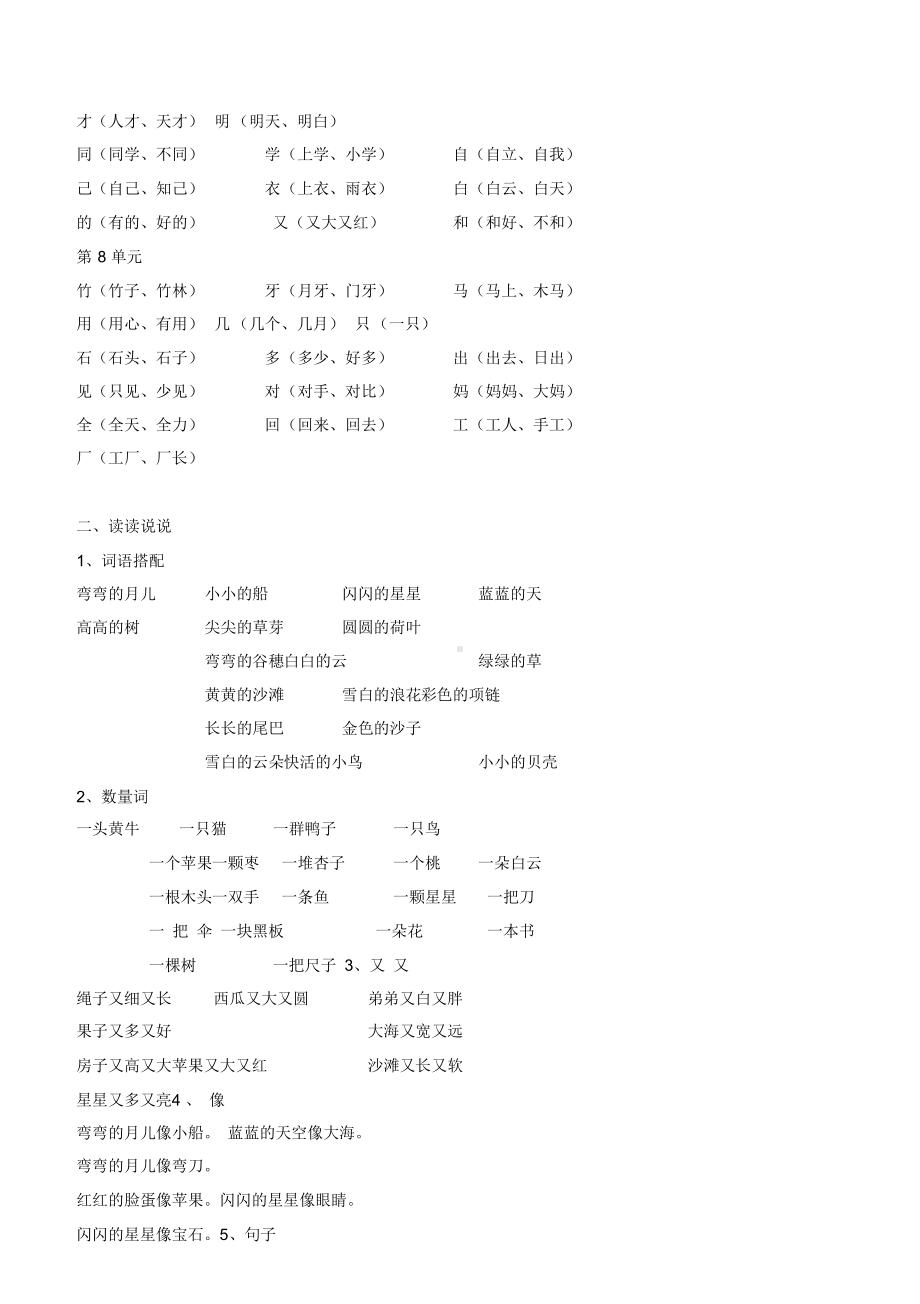 部编新人教版一年级上册语文期末复习资料(DOC 8页).docx_第2页