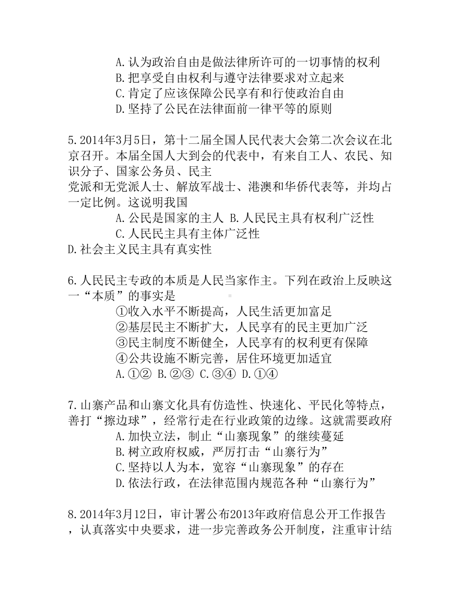 高一政治必修二期末试题(DOC 12页).docx_第2页