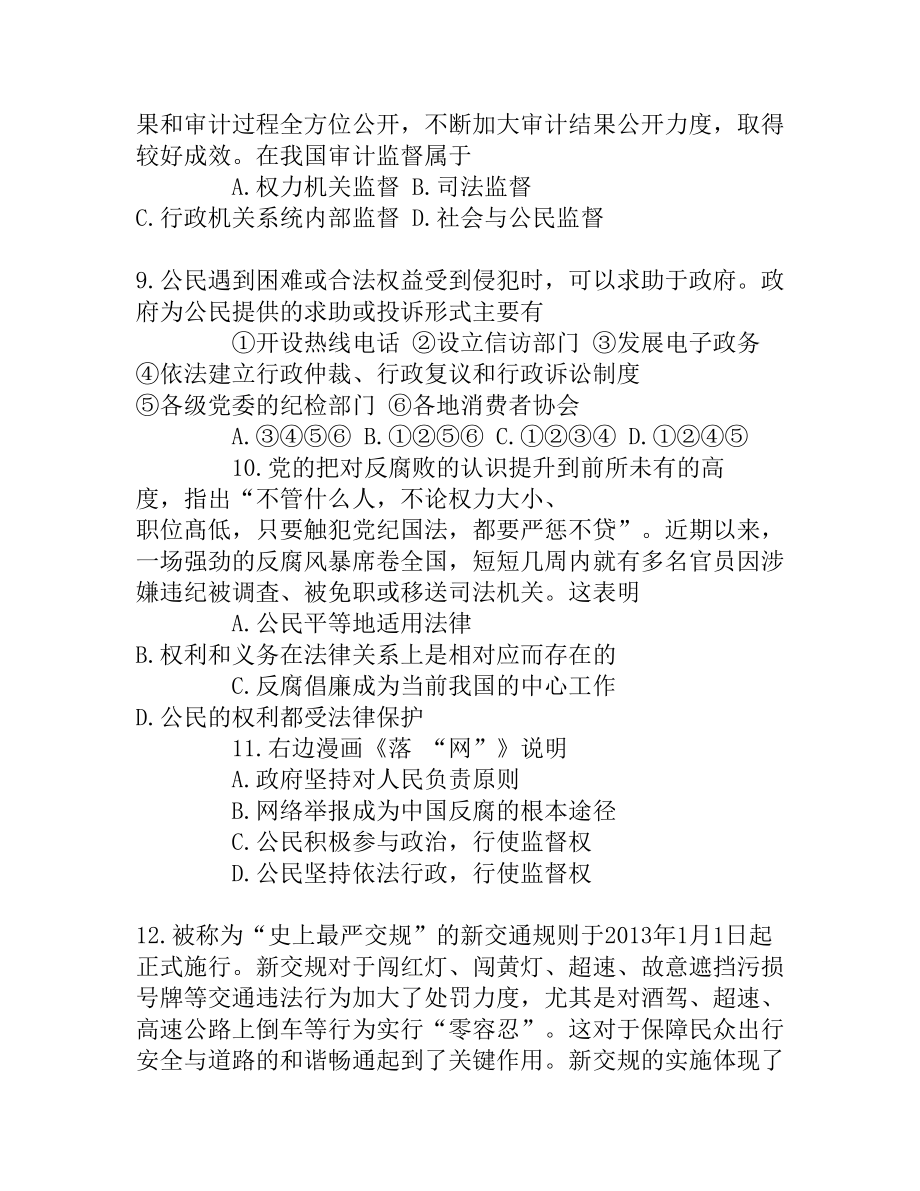 高一政治必修二期末试题(DOC 12页).docx_第3页