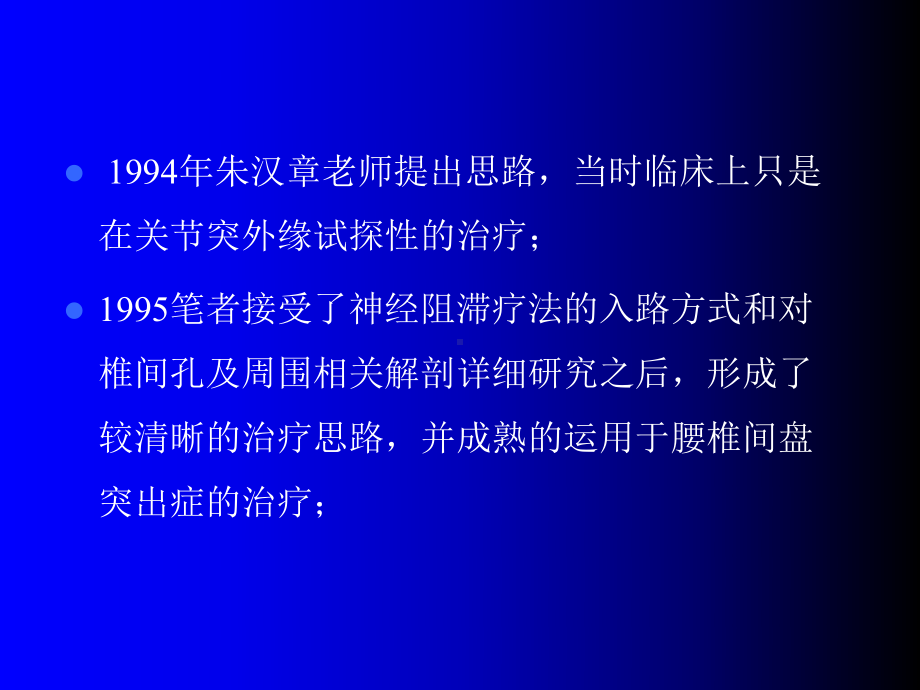 腰椎间盘突出症针刀椎间内外孔松解术解剖学基础及安课件.ppt_第3页