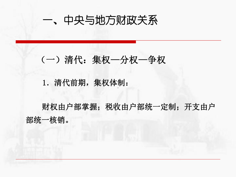 第八章--近代财政制度的变迁课件.ppt_第2页