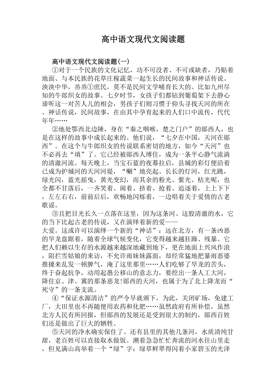 高中语文现代文阅读题(DOC 5页).docx_第1页