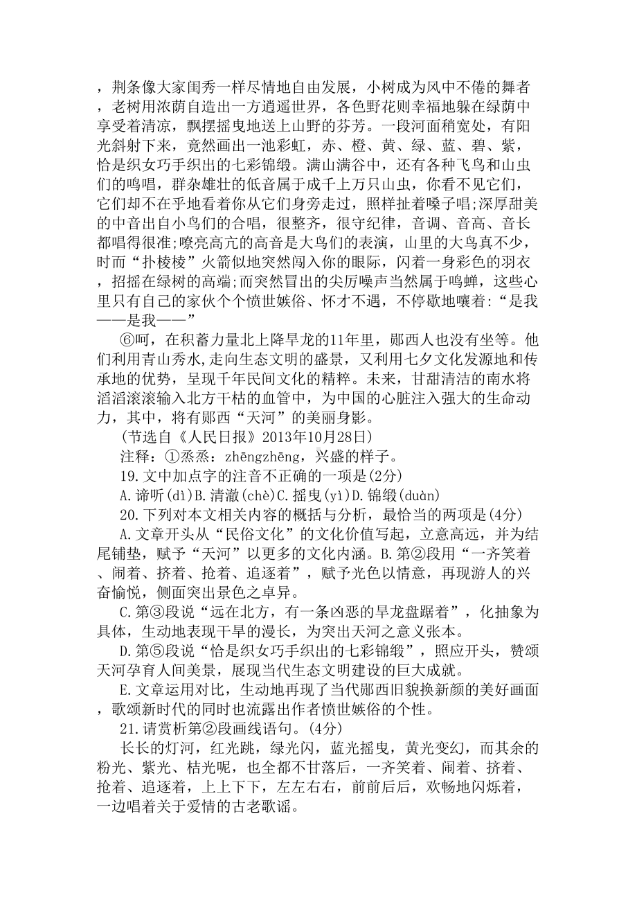 高中语文现代文阅读题(DOC 5页).docx_第2页