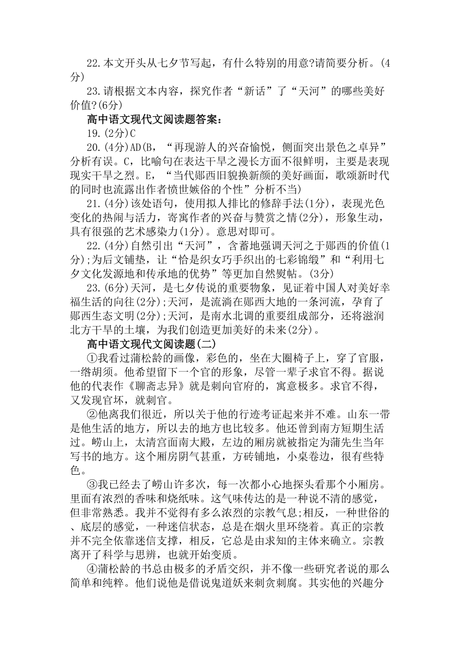 高中语文现代文阅读题(DOC 5页).docx_第3页