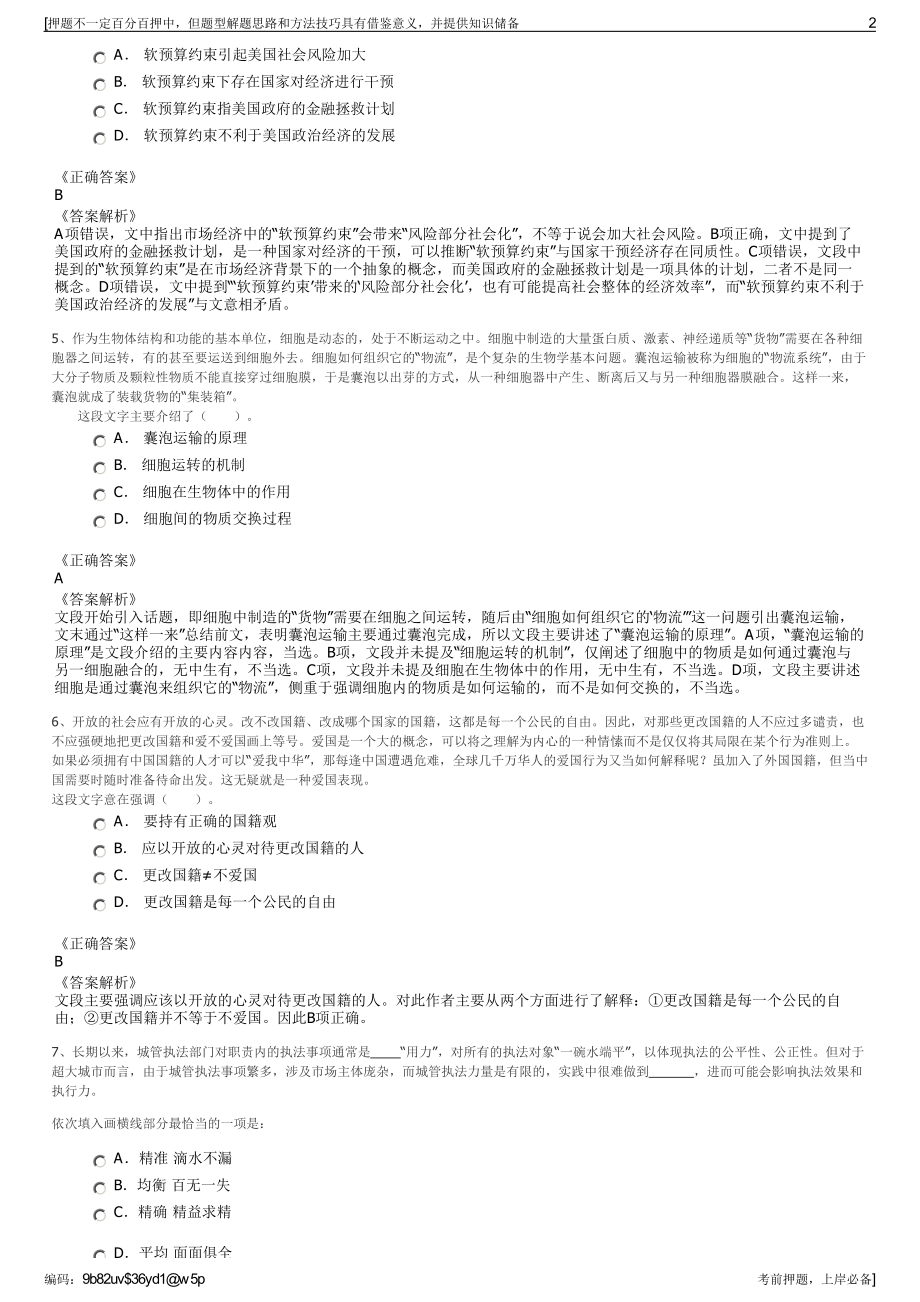 2023年中国人寿保险云南分公司招聘笔试冲刺题（带答案解析）.pdf_第2页