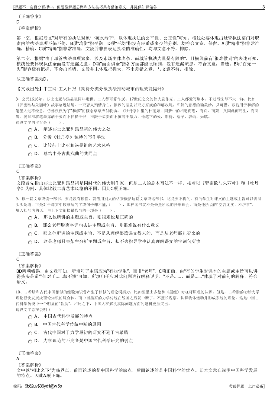 2023年中国人寿保险云南分公司招聘笔试冲刺题（带答案解析）.pdf_第3页