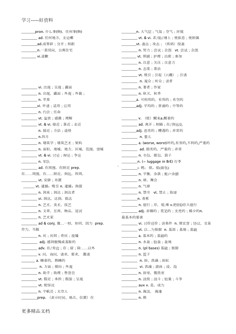 高考英语3500单词默写(重点词)汇编(DOC 27页).doc_第2页