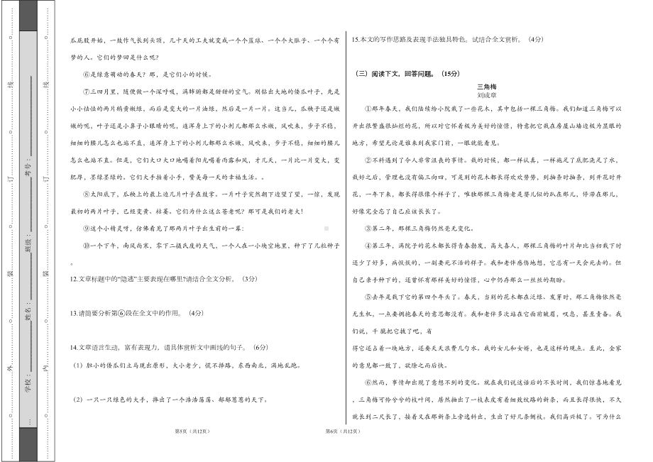 部编版八年级语文上册第四单元基础知识测试题(DOC 4页).doc_第3页