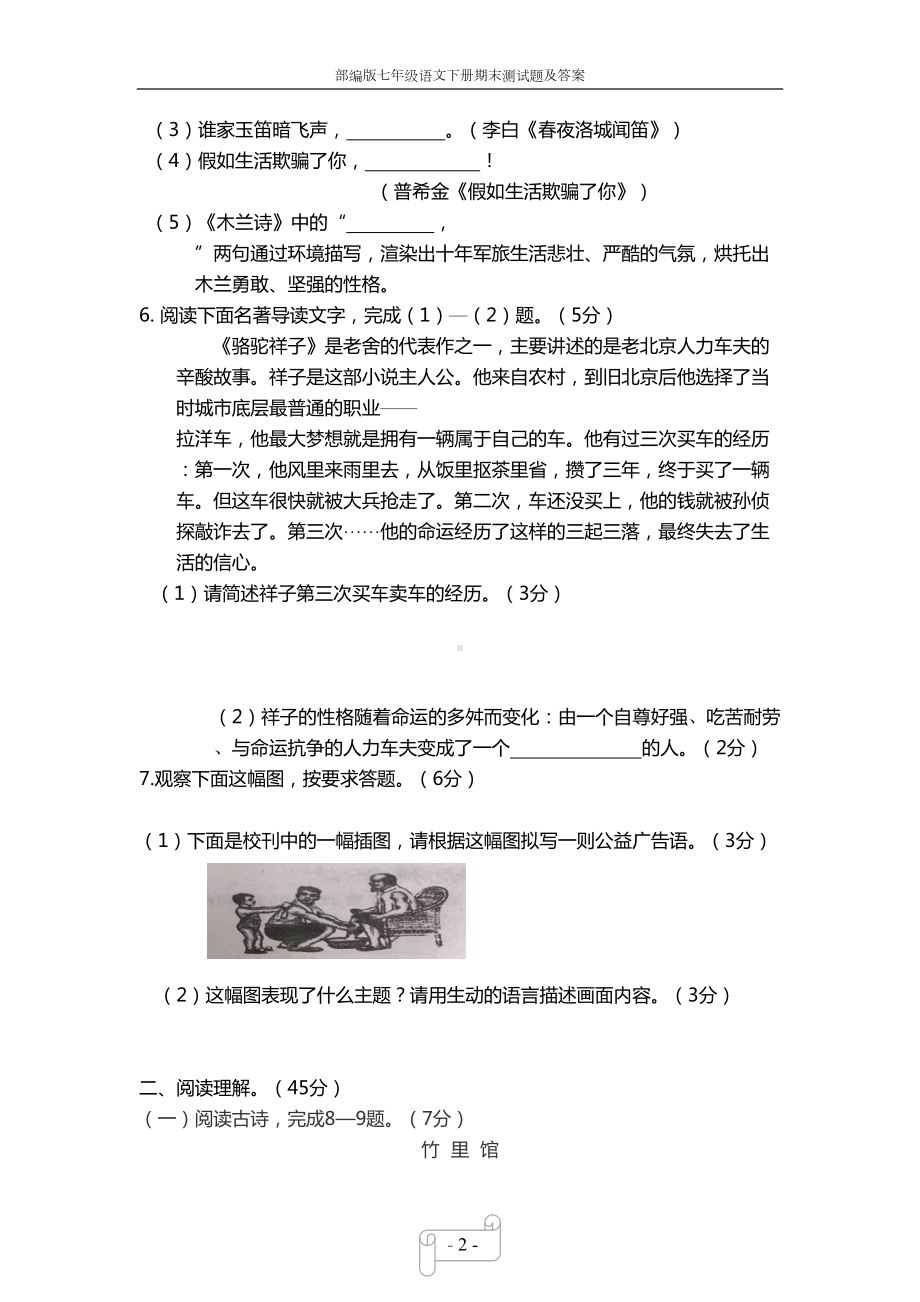 部编版七年级语文下册期末测试题及答案(DOC 9页).docx_第2页