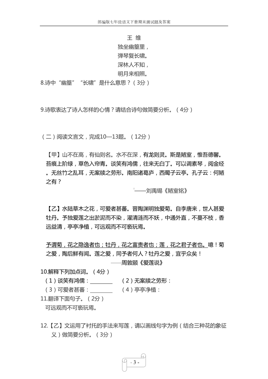 部编版七年级语文下册期末测试题及答案(DOC 9页).docx_第3页