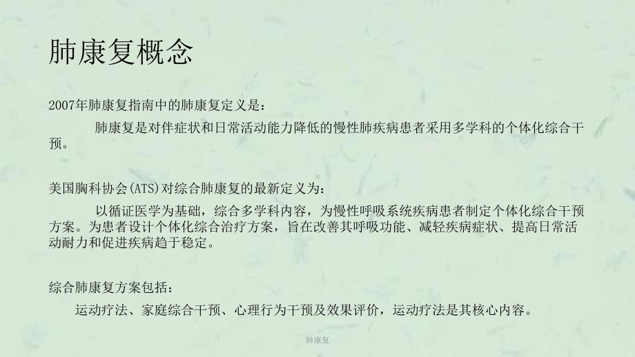 肺康复教学讲解课件.ppt_第3页