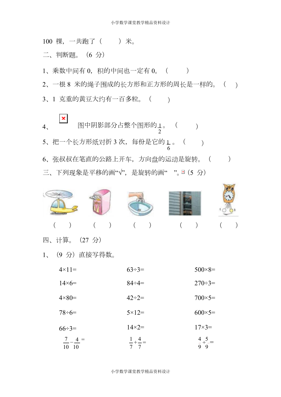 苏教版三年级上册数学期末测试卷(三)及答案(DOC 6页).docx_第2页