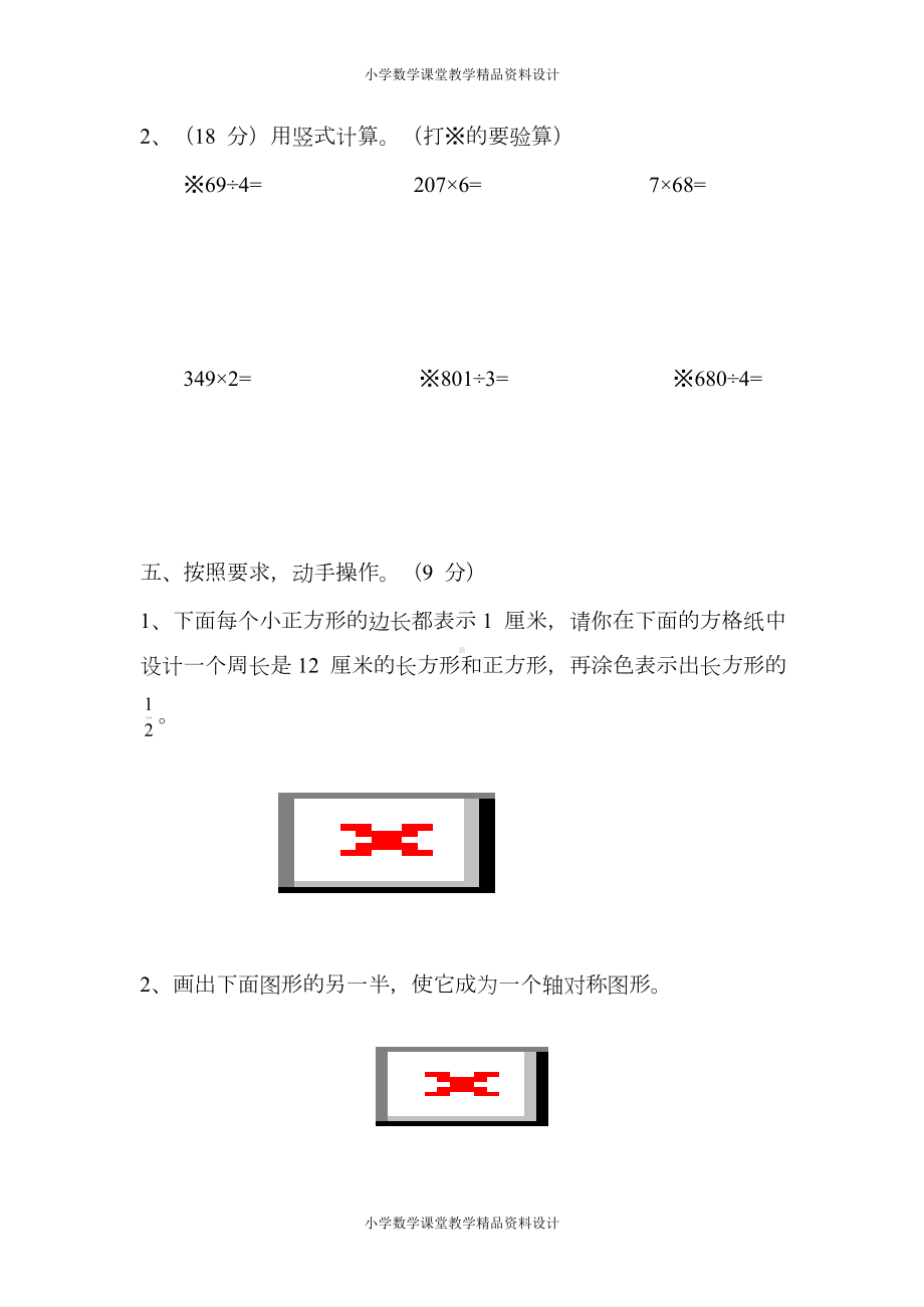 苏教版三年级上册数学期末测试卷(三)及答案(DOC 6页).docx_第3页