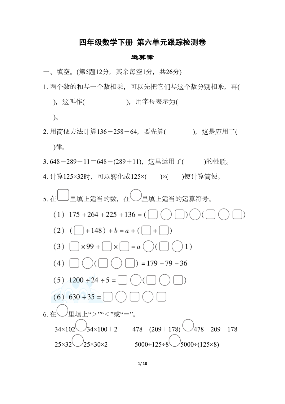 苏教版四年级数学下册第六单元测试卷带答案(DOC 10页).docx_第1页