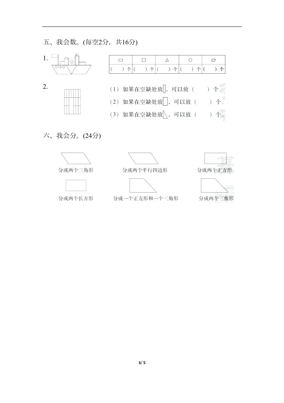 部编版一年级下册数学测试卷(1)(DOC 5页).docx_第3页