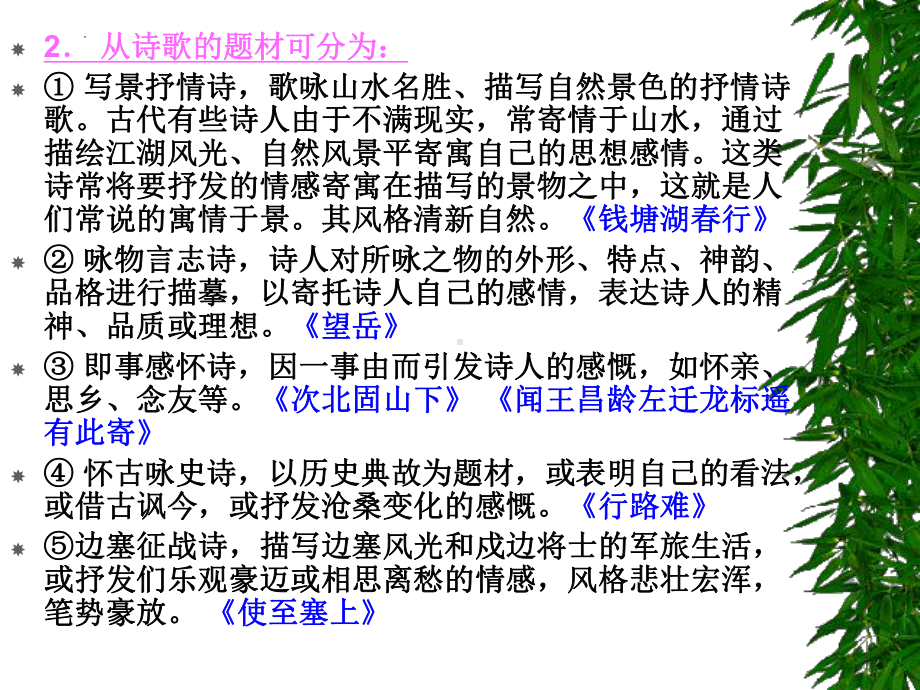 第12课《诗经》二首ppt课件（共41页）-（部）统编版八年级下册《语文》.pptx_第3页