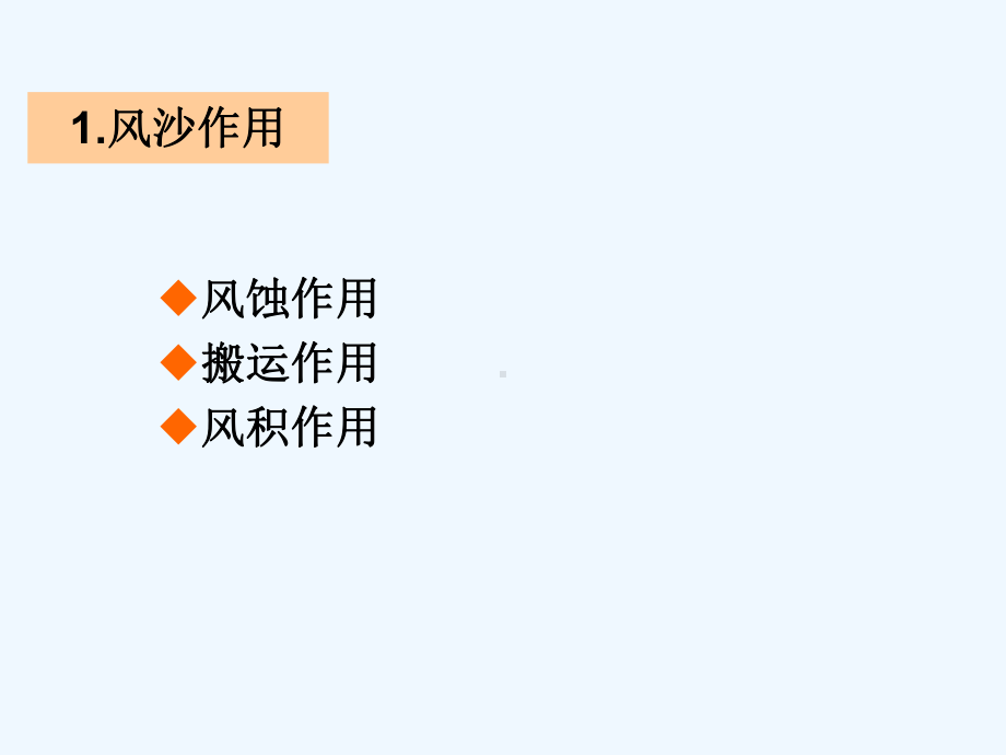 自然地理学第五章课件.ppt_第3页