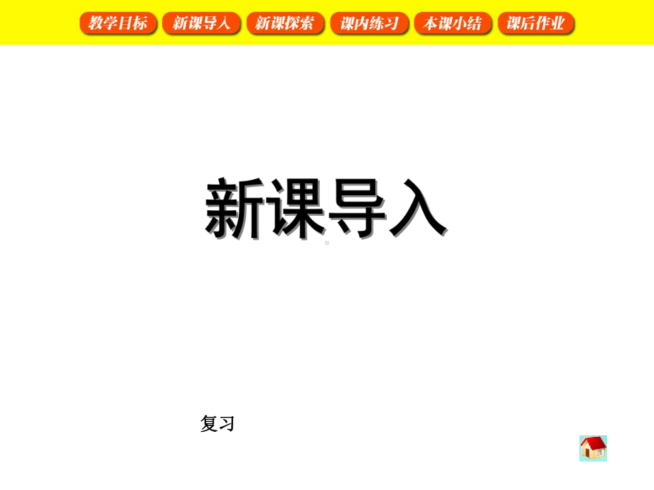 沪教版数学二年级上册《乘法大游戏》课件.ppt_第3页