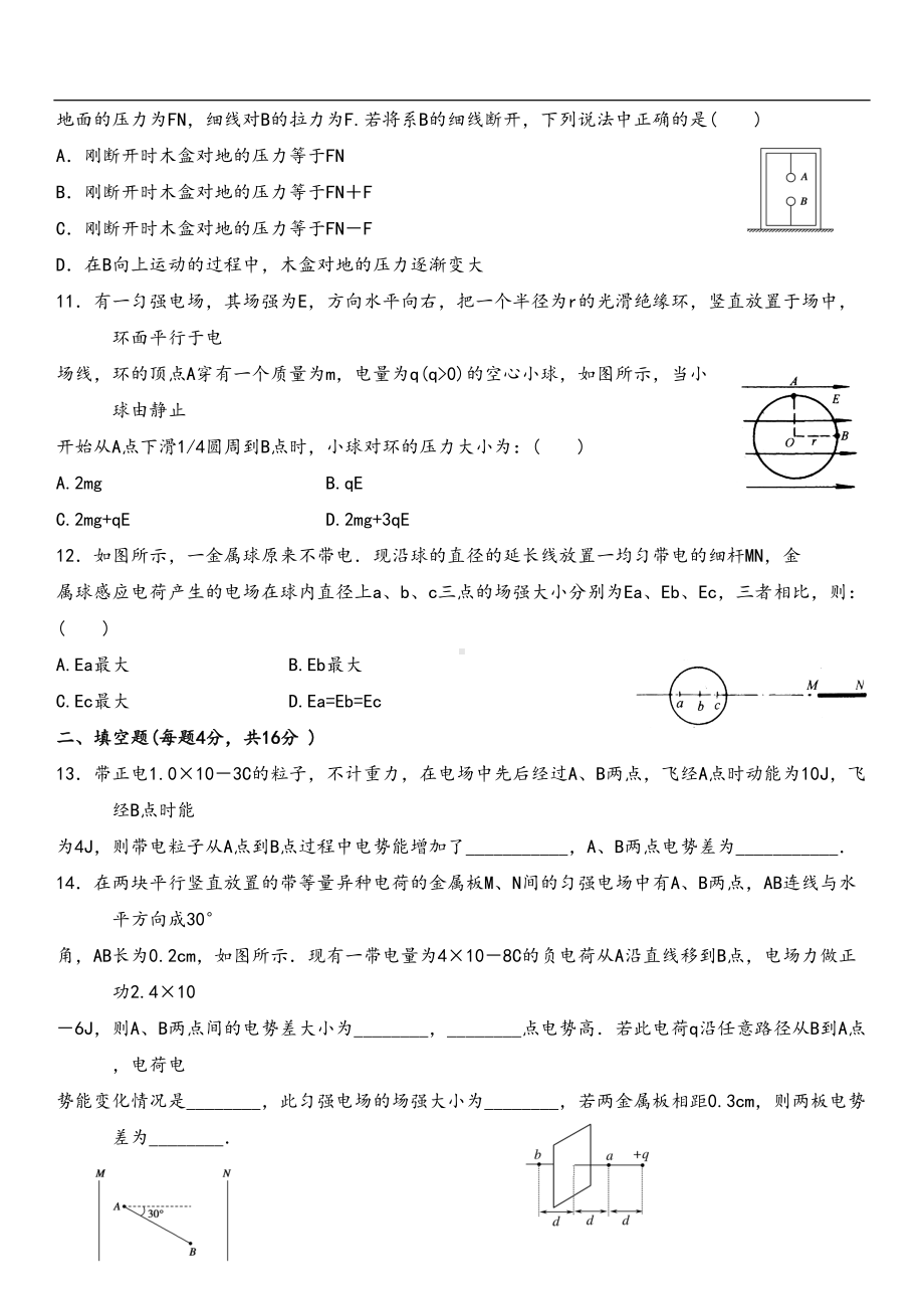 静电场单元测试题(二)(DOC 8页).doc_第3页