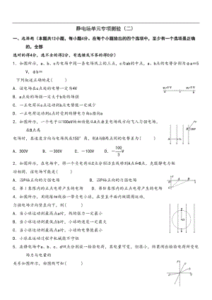 静电场单元测试题(二)(DOC 8页).doc