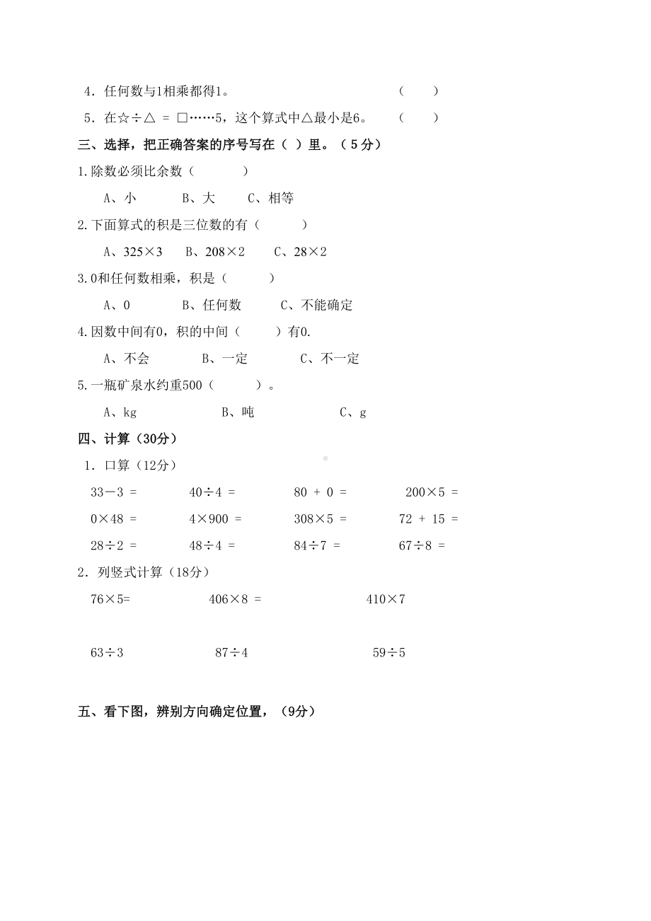 苏教版三年级上册数学《期中考试试卷》(含答案)(DOC 4页).doc_第2页