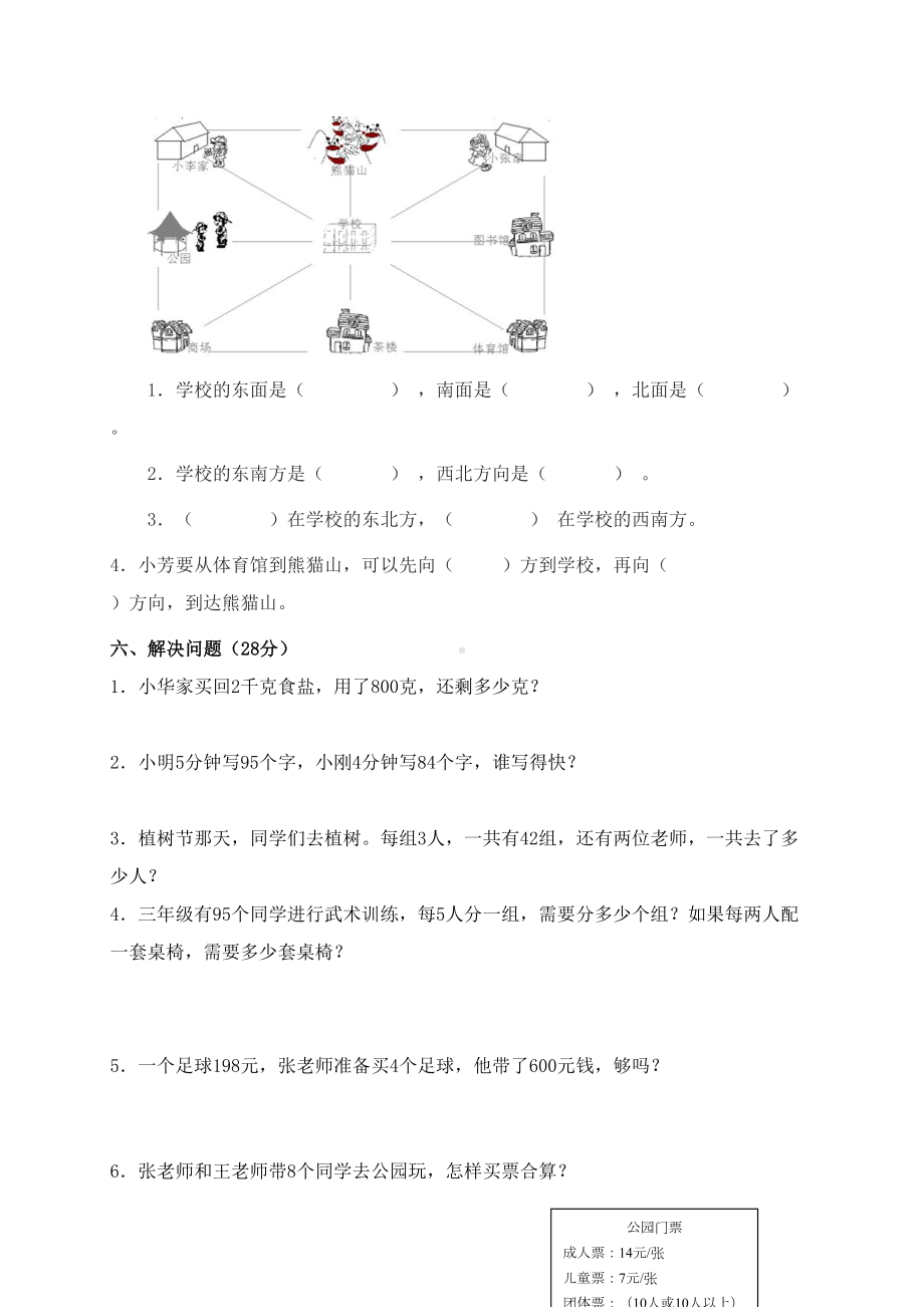 苏教版三年级上册数学《期中考试试卷》(含答案)(DOC 4页).doc_第3页