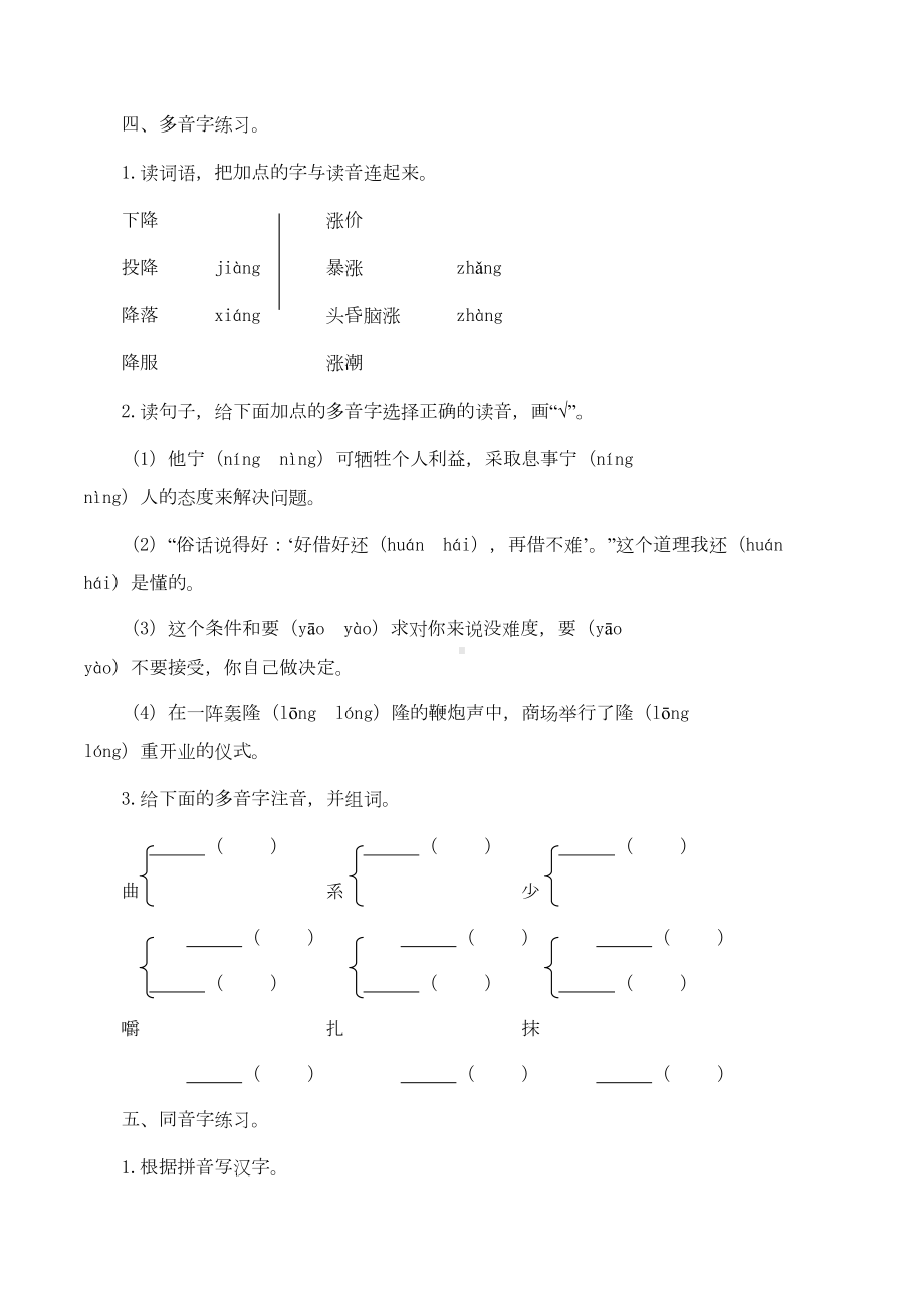 部编版四年级语文上册全册专项练习精编含答案(DOC 75页).doc_第2页