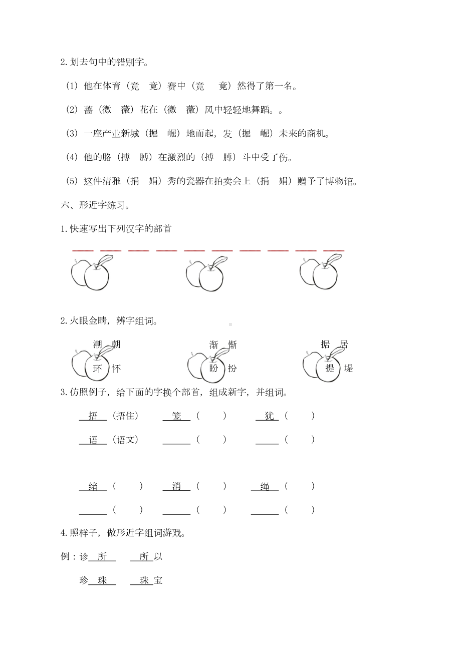 部编版四年级语文上册全册专项练习精编含答案(DOC 75页).doc_第3页