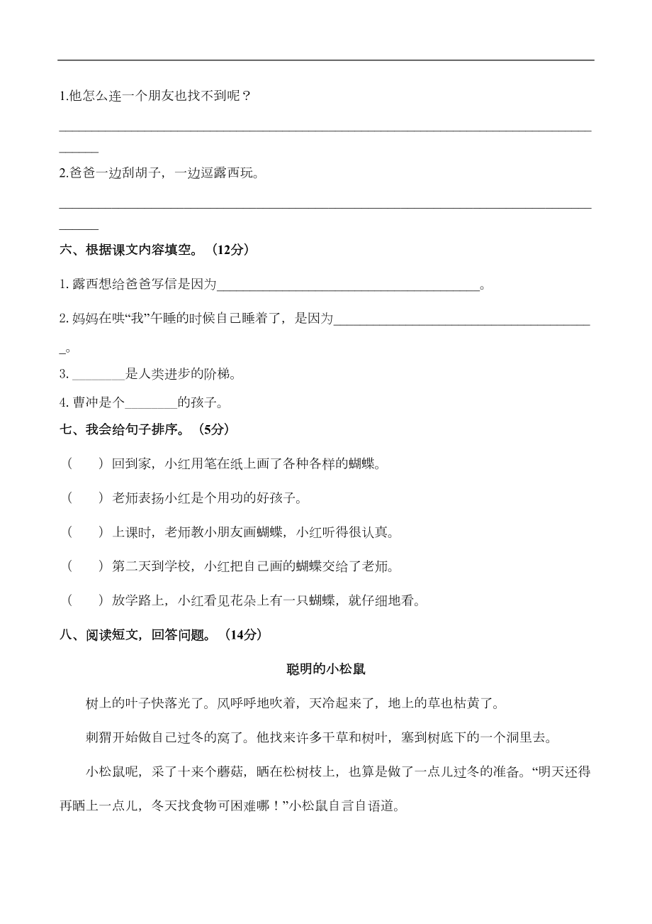 部编版语文二年级上册-第三单元测试卷(-含答案)(DOC 5页).docx_第2页