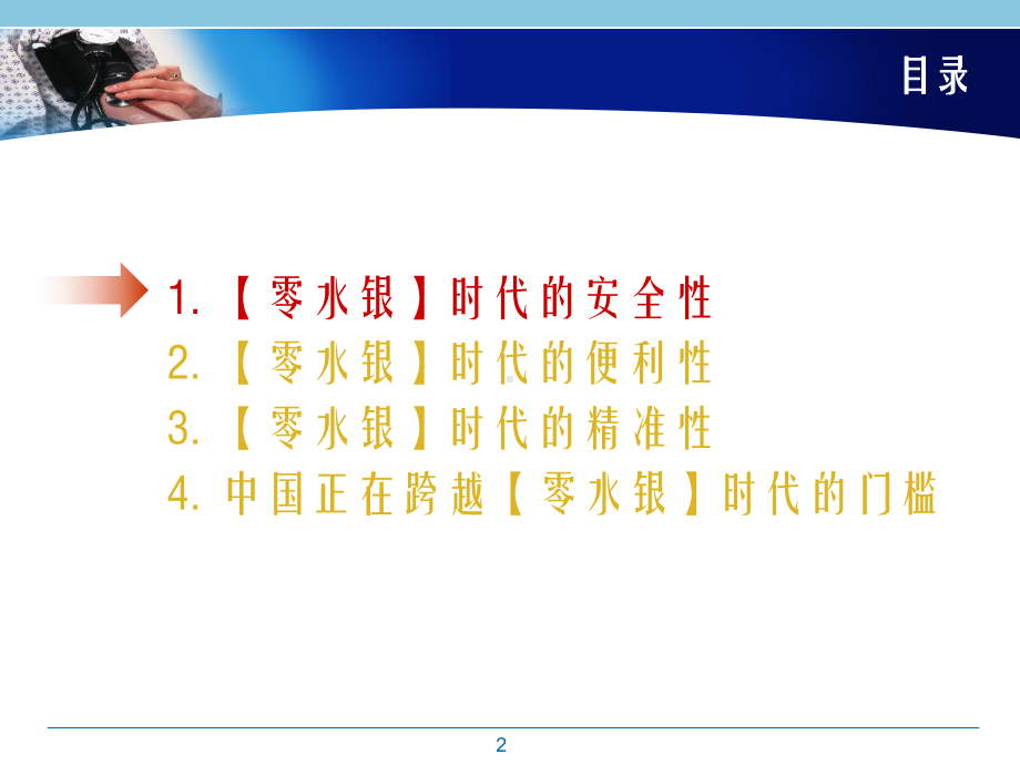 水银血压计课件.ppt_第2页