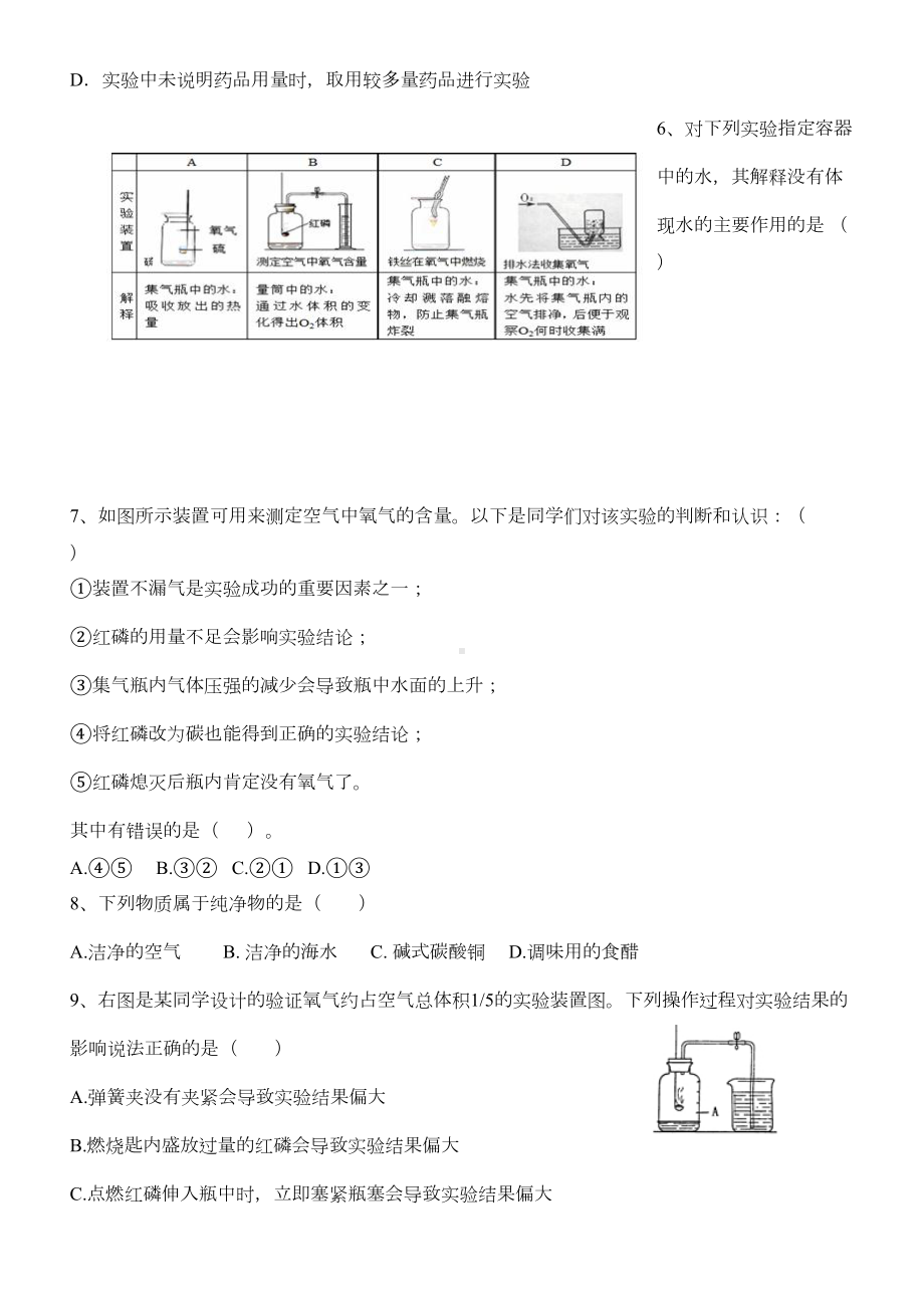 第2章我们周围的空气练习题(DOC 5页).doc_第2页